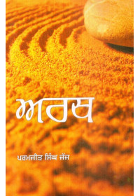 Arth - Book By Paramjit Singh Judge