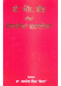 B. S. Bir Dian Chonavian Kahanian - Book By Dr. Baldev Singh 'Baddan'