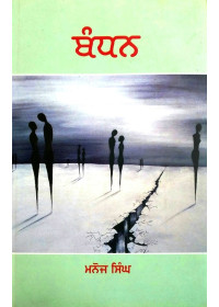 Bandhan - Book By Manoj Singh