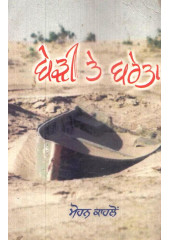 Beri Te Bareta - Book By Mohan Kahlon