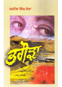 Bhagaura - Book By Jarnail Singh Sekha