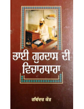 Bhai Gurdas Di Vichardhara - Book By Ravinder Kaur