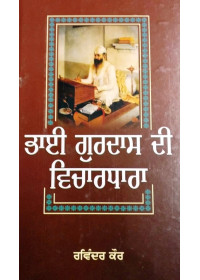 Bhai Gurdas Di Vichardhara - Book By Ravinder Kaur
