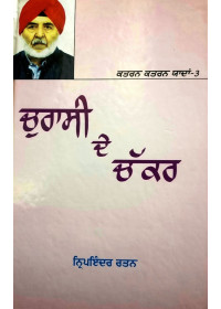 Churasi De Chakar (Katran Katran Yadan-3) - Book Nripinder Rattan