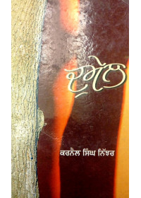 Domel - Book By Karnail Singh Nijjar