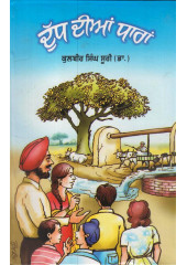 Dudh Dian Dharan - Book By Kulbir Singh Suri