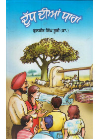 Dudh Dian Dharan - Book By Kulbir Singh Suri