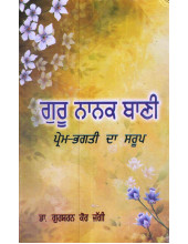 Guru Nanak Bani - Prem Bhagti Da Saroop - Dr. Gursharan Kaur Jaggi