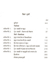 Guru Nanak Bani - Prem Bhagti Da Saroop - Dr. Gursharan Kaur Jaggi