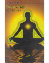 Gyan Yog - Sawal Ate Javab - Book By Dr. Ajaib Singh