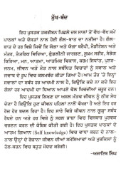 Gyan Yog - Sawal Ate Javab - Book By Dr. Ajaib Singh