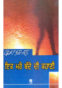 Ik Mare Bande Di Kahani - Book By Fakhar Zaman