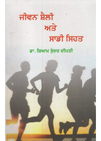 Jeevan Shelly Ate Sadi Sehat - Book By Dr. Shyam Sundar Dipti