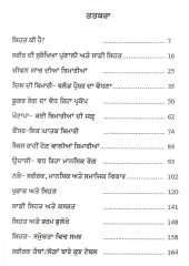 Jeevan Shelly Ate Sadi Sehat - Book By Dr. Shyam Sundar Dipti
