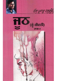 Jooth 2 - Book By Omparkash Valmiki