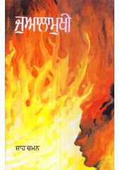 Jualamukhi - Book By Shah Chaman