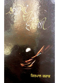 Jugnuan Di Vehnghi - Book By Kirpal Kizak