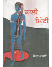 Kaali Mitti - Book By Mohan Kahlon
