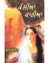 Kallian-Karian - Book By Sukhbir