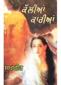 Kallian-Karian - Book By Sukhbir