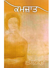 Kamzaat (Hardbound) - Book By Fakhar Zamaan