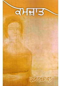 Kamzaat (Hardbound) - Book By Fakhar Zamaan