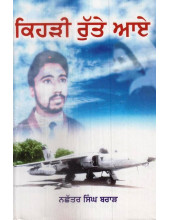 Kehri Rute Aye - Book By Nachhattar S. Brar 