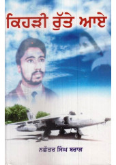 Kehri Rute Aye - Book By Nachhattar S. Brar 