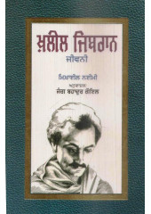 Khalil Gibran - A Biography (Punjabi) - Book By Jung Bahadur Goyal