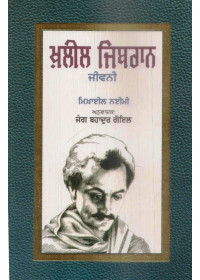 Khalil Gibran - A Biography (Punjabi) - Book By Jung Bahadur Goyal