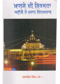 Khalse Di Sirjana Adutti Te Mahan Inqlaab - Book By Ranjeet Singh