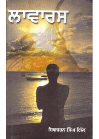 Lawaras - Book By Shivcharan Singh Gill