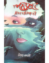 Machhli Ik Darya Di - Book By Mohan Kahlon