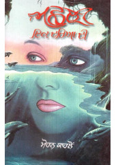 Machhli Ik Darya Di - Book By Mohan Kahlon