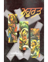 Mahoorat - Book By Jasbir Bhullar