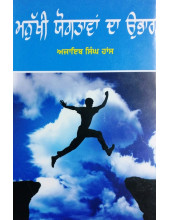 Manukhi Yogtavan Da Ubhar - Book By Ajaib Singh Hans