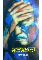 Matamkhana - Book By Shah Chaman