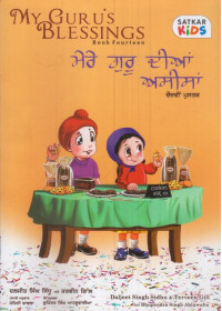 My Guru's Blessings - Mere Guru Dian Aseesa ( Volume 14 ) - Book By Daljeet Singh Sidhu
