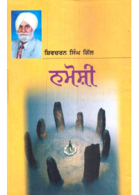 Namoshi - Book By Shivcharan Singh Gill