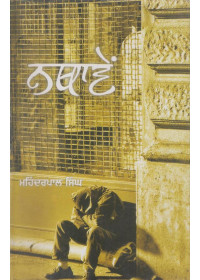 Nathaven - Book By Mohinderpal Singh