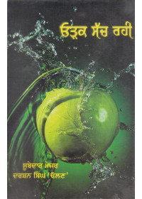 Odhak Sach Rahi - Book By Subedar Majar Darshan Singh Dholan