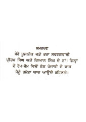 Odhak Sach Rahi - Book By Subedar Majar Darshan Singh Dholan