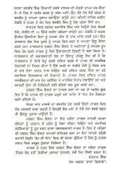 Odhak Sach Rahi - Book By Subedar Majar Darshan Singh Dholan