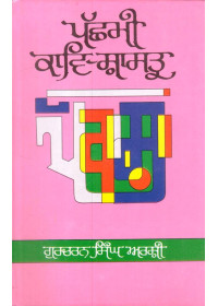 Pachmi Kav-Shastra - Gurcharan Singh Arshi