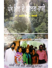 Panj Din De Swarg-Vassi - Book By Dr. Karnail Singh Kalsi