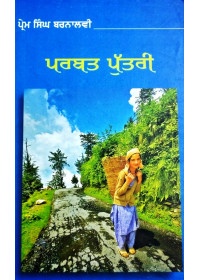 Parbat Putri - Book By Prem Singh Barnalvi