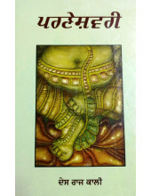 Parneshwari - Book By Des Raj Kali