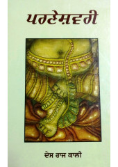 Parneshwari - Book By Des Raj Kali