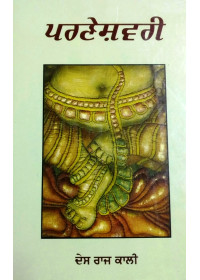 Parneshwari - Book By Des Raj Kali