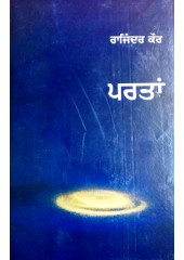 Partan - Book By Rajinder Kaur